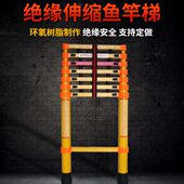 电力绝缘梯伸缩鱼竿梯电工梯子专用环氧树脂便携式 电工梯竹节梯