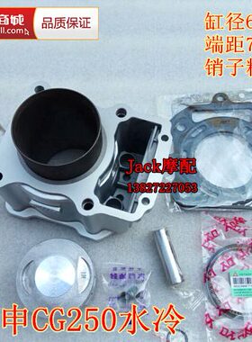 宗申250/200/175/174/150水冷CG250三轮车顶杆机水冷缸套缸筒套缸