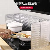 灶台铝箔隔油板家用挡油板隔油铝箔