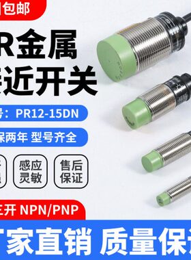 耶西电感式金属接近开关PR12-04DN PR08-1.5DN/2DP传感器PR18-8DN