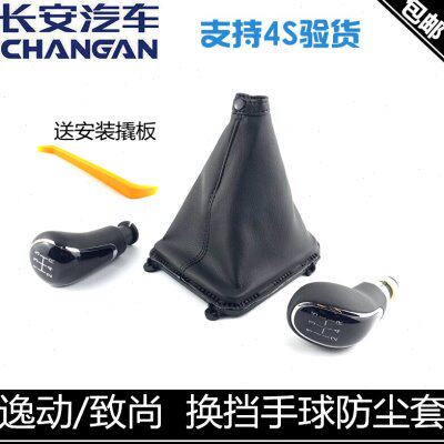 适用长安逸动换挡防尘套手球致尚XT排挡杆防尘套手柄球真皮正厂