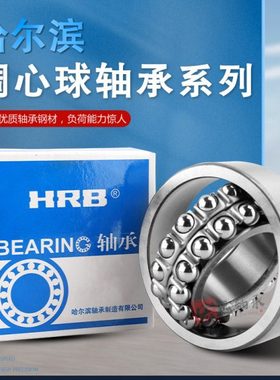 哈尔滨调心球轴承 1308 1309 1310  1311 1312 1313 1314 1315K