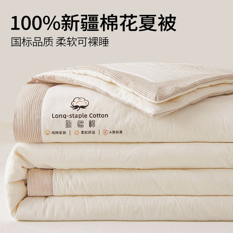 新疆棉花夏凉被可机洗202v5新款夏被空调被a类母婴级夏天被子薄款