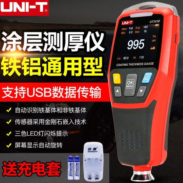 优利德UT343D涂层测厚仪汽车油漆厚度漆面检测仪复合型车油漆膜仪,五金/工具,测厚仪,淘宝优惠券,粉丝福利购,淘宝优惠卷