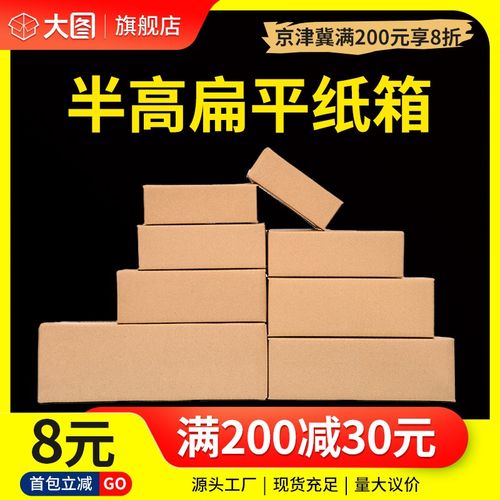 半高扁盒邮政快递纸箱正方形包装纸盒特硬K打包矮纸壳瓦楞纸箱定