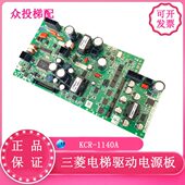 现货 全新 三菱电梯驱动电源板KCR 1140A1141A1142A1143A正品