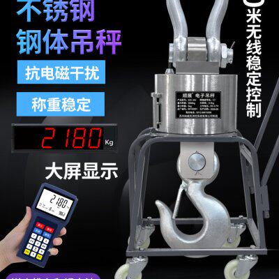 顺展电子吊磅称无线手持30吨吊钩称10吨行车秤挂钩50t不锈钢吊秤