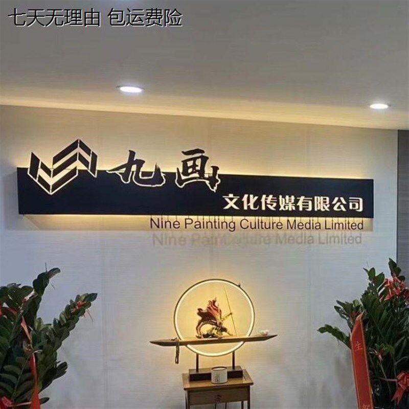 公司前台形象背景墙logto发光字铁艺广告牌展示镂空招牌灯箱定制