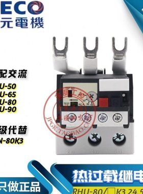 原装台安TAIAN热过载保护继电器 RHN-80/75K3 63-80A 72-90A RHU
