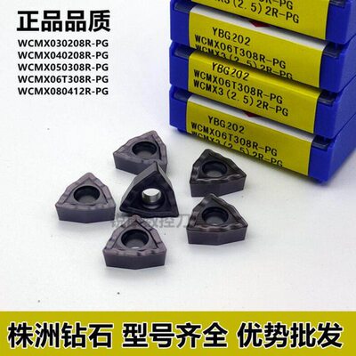 株钻U钻WCMX03 040208R-PG 050308 06T308 080412R-PG YBG202