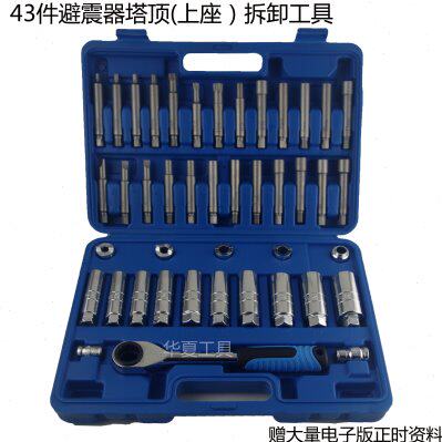 高档避震塔顶拆装工具 减震器上座拆卸工具避震螺丝禁固套筒组合