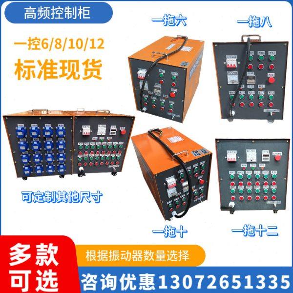 高频振动器控制柜ZF75-150模板震动器附着式振动器电柜桥梁电箱,五金/工具,其他机械五金,淘宝优惠券,粉丝福利购,淘宝优惠卷