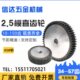 25MM 57齿45钢齿轮齿条组合厚度 2.5m模直齿轮 正齿轮圆柱齿轮34