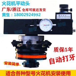 电脉冲火花机平动头 旋转头 自动机械式手动摇摆头 打螺纹 攻牙头
