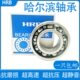 6040 6044 6048 HRB哈尔滨轴承6034 6056M 6038 6052 C3轴承 6036