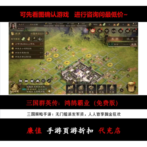 折扣/三国群英传：鸿鹄霸业（免费版）三国策略手游首续充号