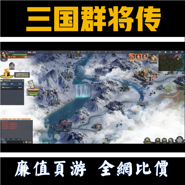 页游/三国野望 霸业三国群将传首续充折扣元宝号平台币代金消费券