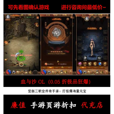 折上折/血与沙OL（0.05 折极品狂爆）三职业传奇手游首续充值号