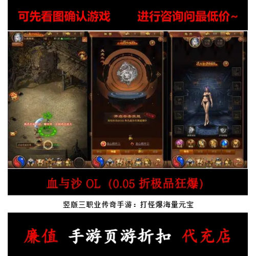 折上折/血与沙OL（0.05 折极品狂爆）三职业传奇手游首续充值号