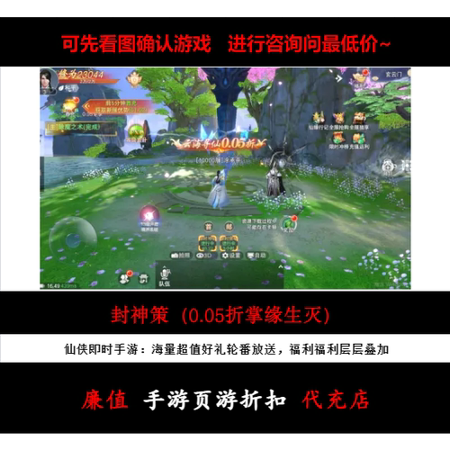 折上折/封神策（0.05折掌缘生灭）仙侠即时手游首续充号