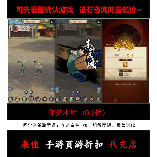 折上折/守护木叶（0.1折）回合制策略手游首续充值号