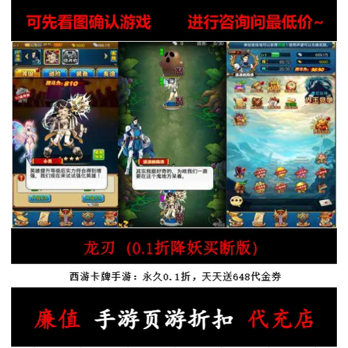 折上折/龙刃（0.1折降妖买断版）西游卡牌手游首续充值号
