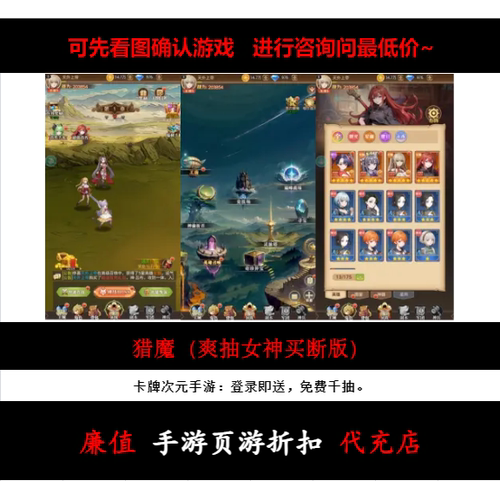 折扣/猎魔（爽抽女神买断版）卡牌次元手游首续充号