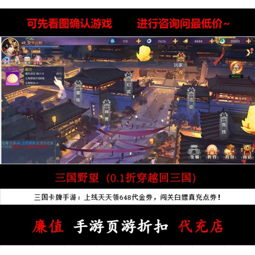 折上折/三国野望（0.1折穿越回三国）三国卡牌手游首充号续充值