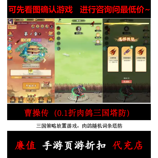 折上折/曹操传（0.1折肉鸽三国塔防）放置三国手游首续充值号
