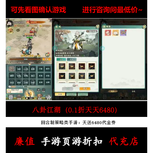 折上折/八卦江湖（0.1折天天6480） 回合制策略类手游首续充值号