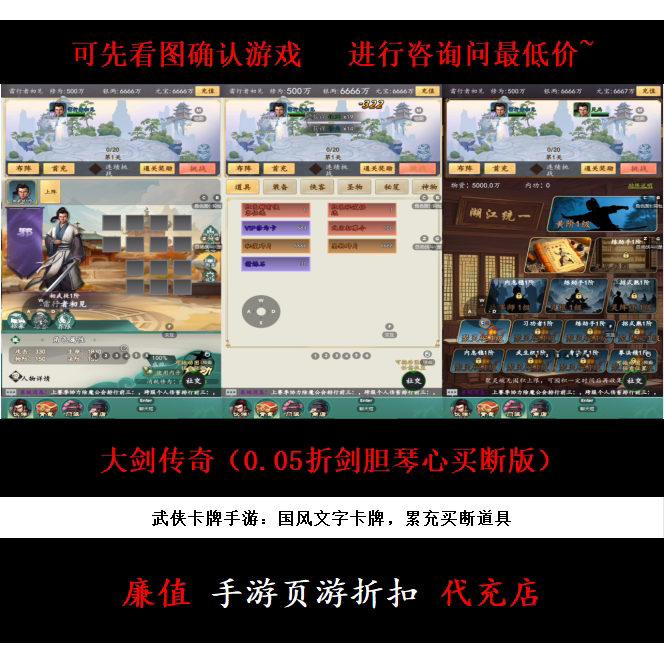 折上折/大剑传奇（0.05折剑胆琴心买断版）武侠手游首续充值号