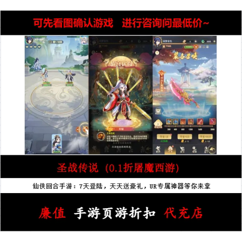 折上折/圣战传说（0.1折屠魔西游）仙侠回合手游首续充号