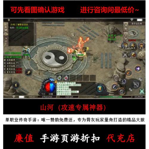 折扣/山河（攻速专属神器）单职业传奇手游首续充号元宝