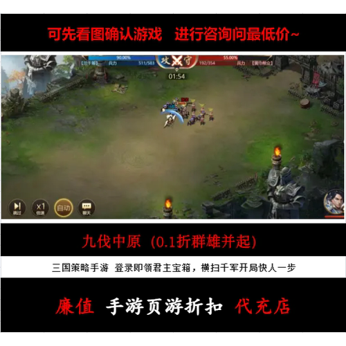 折上折九伐中原（0.1折群雄并起）三国策略手游 首续充值号