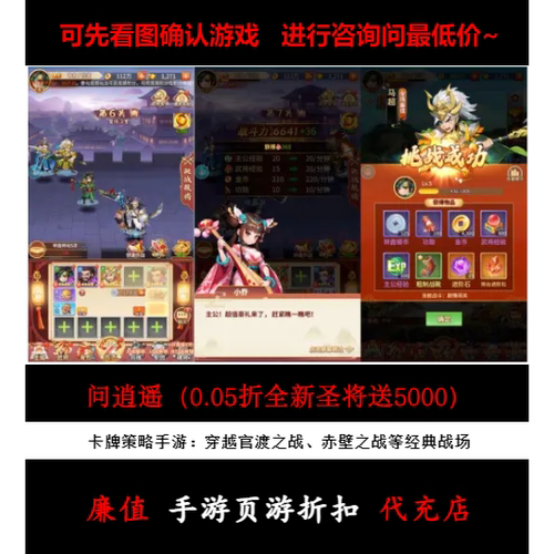 折上折/问逍遥（0.05折全新圣将送5000）卡牌策略手游首续充值号