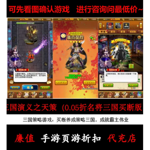 折上折/三国演义之天策（0.05折名将三国买断版） 手游首续充值号