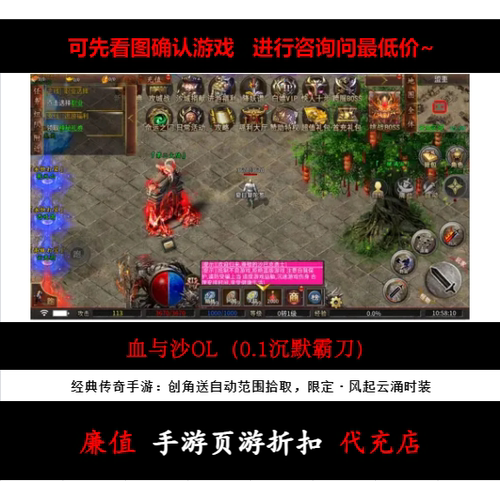 折上折/血与沙OL（0.1沉默霸刀）单职业传奇手游首续充号元宝