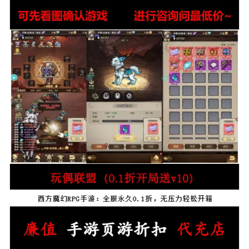 折上折/玩偶联盟（0.1折开局送v10）西方魔幻RPG手游首续充值号
