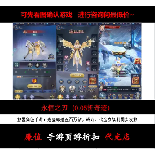 折上折/永恒之刃（0.05折奇迹）放置角色手游首续充值号