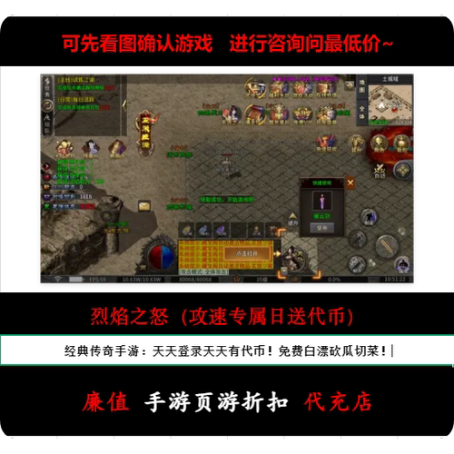 折扣/烈焰之怒（攻速专属日送代币）单职业传奇手游首续充值号