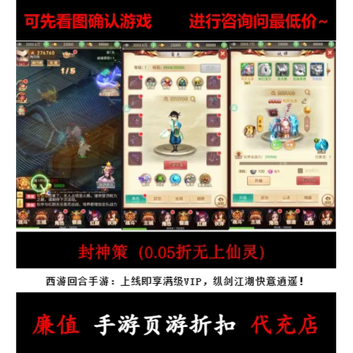 折上折/封神策（0.05折无上仙灵） 西游回合手游首续充值号平台币