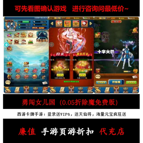 折上折/勇闯女儿国（0.05折除魔免费版）西游卡牌手游首续充值号