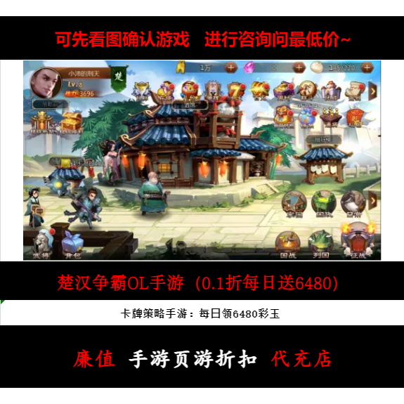 折上折/楚汉争霸OL手游（0.1折每日送6480）卡牌策略手游首续充号图片