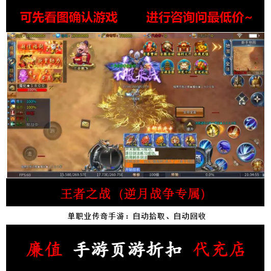 折扣/王者之战（逆月战争专属）单职业传奇手游首续充值号元宝