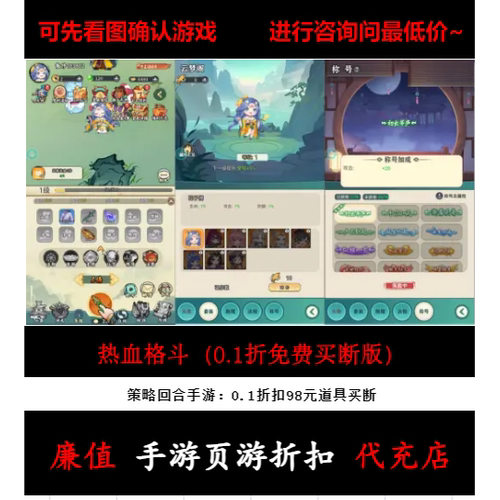 折上折/热血格斗（0.1折免费买断版）策略回合手游首续充值号