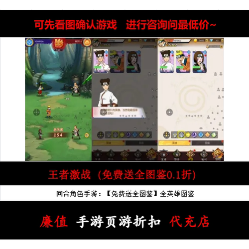 折上折/王者激战（免费送图全鉴0.1折）回合角色手游首续充号