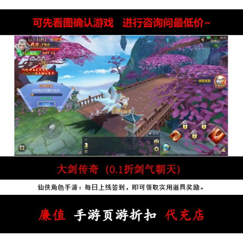 折上折/大剑传奇（0.1折剑气朝天）仙侠角色手游首续充号