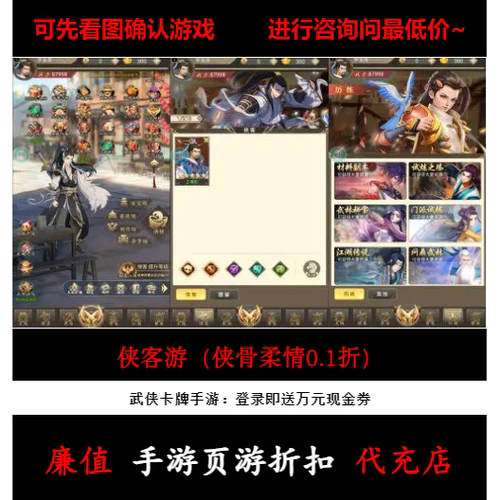 折上折/侠客游（侠骨柔情0.1折）武侠卡牌手游首续充值号