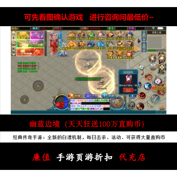 折扣/幽蓝边境（天天狂送100万直购币）单职业传奇手游首续充号