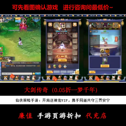折上折/大剑传奇（0.05折一梦千年）仙侠策略手游首续充值号